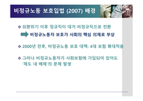 사회복지  한국의 비정규노동 이해 및 개선방안 연구-11페이지