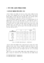 언론산업  한국출판만화산업의 위기와 극복 방안-6페이지