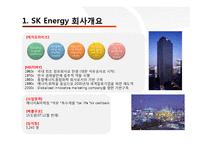 조직행동  Sk에너지 지식경영(SK Energy 지식경영 사례)-9페이지