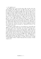 방송  한국리얼리티 프로그램 `우리결혼했어요` 흥행요소 및 문제점-7페이지