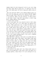 매스컴이론  `어느 저널리스트의 죽음`을 읽고 -공론장의 위기  한국 민주주의의 과제-3페이지