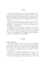 영미아동문학  켈트문화와 한국문화-3페이지