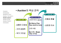 경영정보  Auction 옥션 비즈니스모델과 성공요인-15페이지