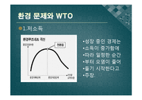 국제무역  세계무역기구 WTO-11페이지
