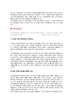유통정보  백화점별 CRM(현대  롯데  신세계)-16페이지