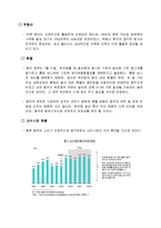 마케팅  `장수돌침대`의 중국진출전략 창업계획서-5페이지