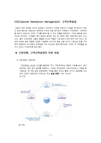 조직행위론  CS 고객만족경영을 통한 신한은행의 성공사례분석-6페이지