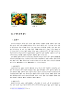 중국의 음식문화-16페이지
