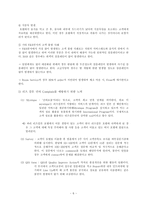 호텔경영론  서울 4개 특1급 호텔 고객불평사례(컴플레인 사례)관한 보고-7페이지