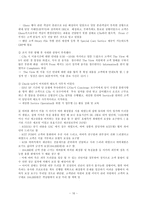 호텔경영론  서울 4개 특1급 호텔 고객불평사례(컴플레인 사례)관한 보고-17페이지