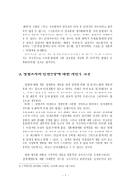 한국사회문제  성폭행  성희롱의 개념과 유형 및 성범죄자의 인권존중에 대한 고찰-8페이지