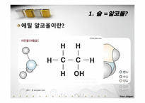 화학공학  술(C2H5OH)의 몸 속 작용과 숙취해소제의 작용원리-6페이지