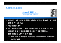 한국정치  한국정치와 권위주의-10페이지