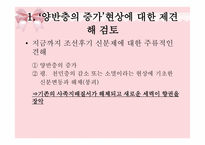 향촌사회에서 본 조선후기 신분과 신분변화-5페이지
