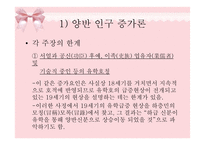 향촌사회에서 본 조선후기 신분과 신분변화-10페이지