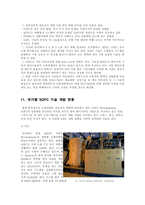 에너지공학  고체산화물 연료전지(SOFC)-13페이지