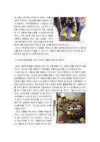 스포츠관광  베이징올림픽을 대비한 부산 관광상품분석-18페이지