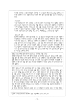 한국정치사  김대중 정권의 공과(功過)에 대해 분석-13페이지