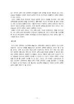 교육학  조선시대의 교육-시험문화의 고조--17페이지