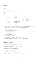 일문  일본어 문법-5페이지