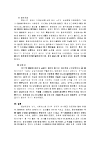 행정사   행정사 조선시대 중앙행정기구와 정책회의-3페이지