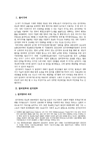 정보통신  한국 전자정부의 실태와-3페이지
