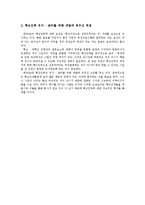 인사관리사례  한국쓰리엠(3M)-인사관리사례-3페이지