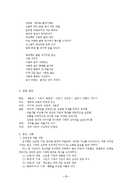 문학  김광섭의 `성북동비둘기`-해설및작가연구-2페이지