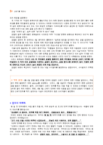 경영윤리 사례연구  쓰레기 만두 사건-5페이지