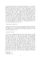 한국교회사  해원정규오 목사 목회관-10페이지