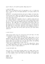 한국교회사  해원정규오 목사 목회관-18페이지