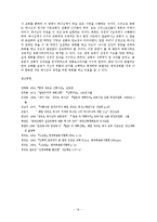 한국교회사  해원정규오 목사 목회관-19페이지