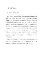 학사   지역경제  2014 인천아시안 게임-6페이지