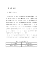 학사   지역경제  2014 인천아시안 게임-18페이지