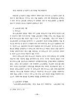 노사관계론  한국 노사관계의 발전방향 및 해결과제-13페이지