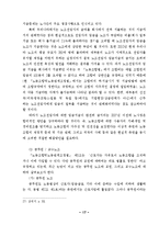 노사관계론  한국 노사관계의 발전방향 및 해결과제-17페이지