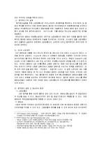 국제경영학  LG정보통신 베트남 합작투자-6페이지