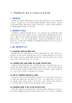 학업계획서  서울대학교 식물생산과학부 학업계획서-2페이지