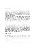 떡  떡의 의미  떡의 역사  떡의 분류  떡의 영양과 성분에 관한 고찰-13페이지