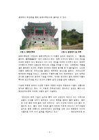 인문학  한국전통조경의 수원화성에의 적용과 고찰-9페이지