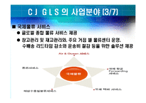 경영정보  mis  CJ GLS 의 SCM-18페이지