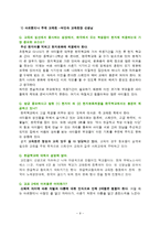 한국 차세대 이민자들의 정체성 확립 및 현지교육기관의 실태 조사-11페이지