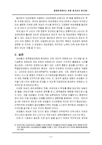 인문사회 (A학점 우수작)대한민국에서도 여성대통령을 만나자-11페이지