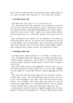 비정부조직론  한국 NGO의 현황과 문제점 및 그에 따른 방안-17페이지