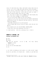 중국고전산문  유종원 포사자설-15페이지