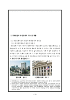 한국경제론  금융 부문의 주요과제-15페이지