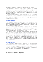 입학자료  서울대학교 사회계열 학업계획서 BEST 예문 8가지-8페이지