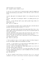 국어문법  영어문장 잘못된 한글번역 고치기-2페이지