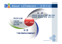 LG TeleCom(lg텔레콤)과 17마일리지-5페이지