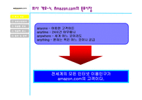 전자상거래  아마존닷컴-9페이지